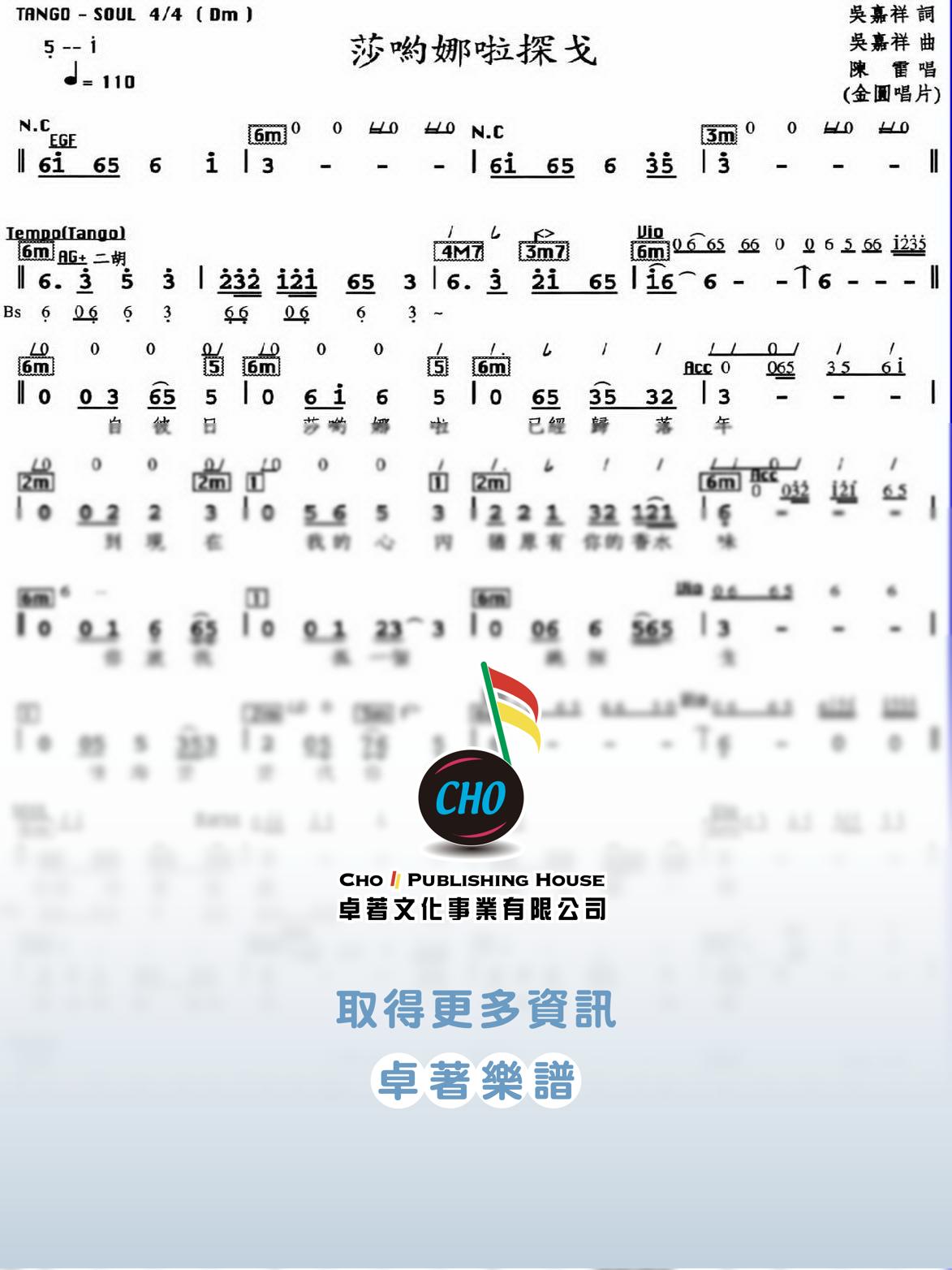 莎喲娜啦探戈